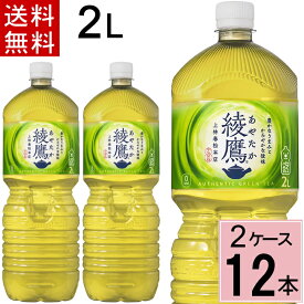 楽天市場 お茶 ペットボトル 2ℓ送料無料の通販