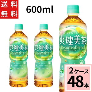 \10%offクーポン/爽健美茶 PET 600ml 送料無料 合計 48 本(24本×2ケース)爽健美茶 600ml 48本 爽健美茶 600ml×48 ペットボトル お茶 48本 そうけんび そうけんびちゃ爽健美茶