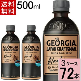 楽天市場 アイスコーヒー ペットボトル シリーズジョージア コカ コーラ の通販