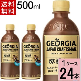 楽天市場 カフェオレ ペットボトルの通販