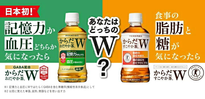 楽天市場】からだおだやか茶W 350mlPET 送料無料 合計 48本(24本×2 