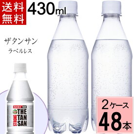 ＼10％OFFクーポン／ラベルレス カナダドライ ザ タンサン ストロング PET 430ml 送料無料 合計 48 本（24本×2ケース）炭酸水 送料無料 強炭酸水 ザタンサン 炭酸水 炭酸飲料 カナダドライ カナダドライ ザ・タンサン 4902102