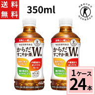 ＼ポイント10倍／【10%offクーポン】からだすこやか茶 W+ 350mlPET 送料無料 合計 24 本 （24本×1ケース…