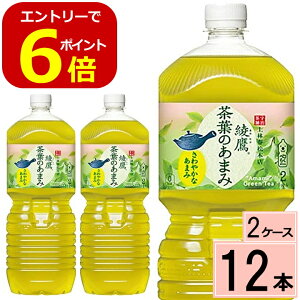 お茶 2l 12本 お茶飲料の人気商品 通販 価格比較 価格 Com お茶 2l 12本 お茶飲料の人気商品 通販 価格比較 価格 Com
