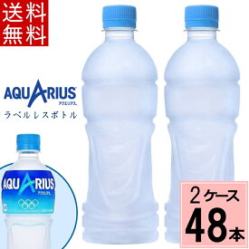 ＼10％OFFクーポン／アクエリアス ラベルレス 500mlPET 合計 48本（24本×2ケース）アクエリアス 500ml 24本 ×2 アクエリアス 500 アクエリアス 500ml スポーツドリンク 500ml 24本 ×2 スポーツドリンク(飲料