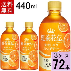 _|Cg10{iő12{j^gԓ`NteB[ ґ򂵂ڂIWeB[ 440mlPET  v 72 {i24{×3P[Xjgԓ` g ybg{g NteB[ 72 RJER[ g