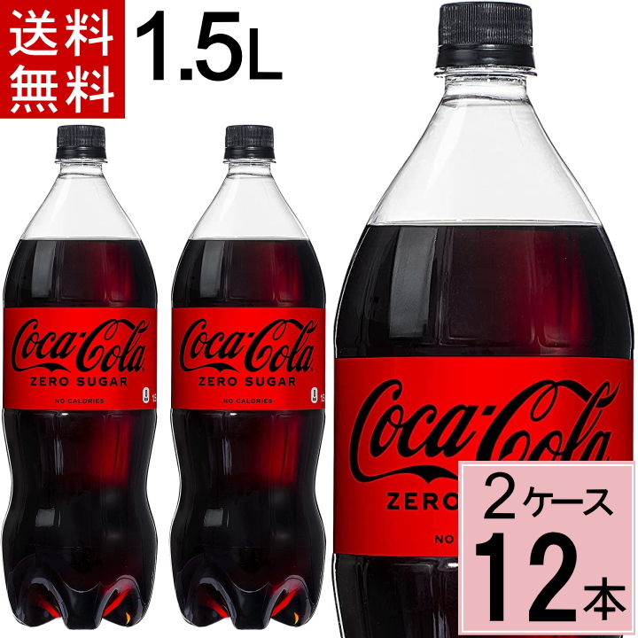オンラインショッピング コカ コーラ ゼロ COKACOLA ZERO SUGARペットボトル２Lｘ6本