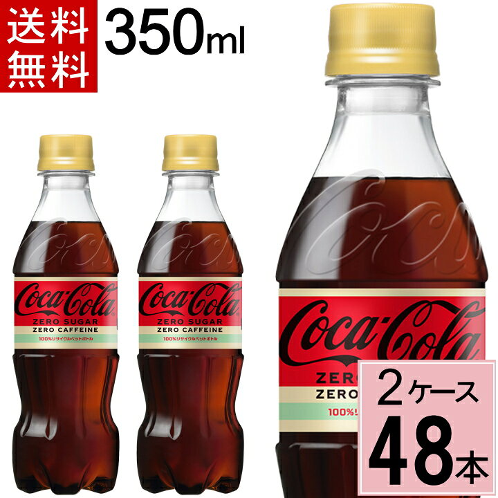 楽天市場】＼10％offクーポン+ポイント10倍／コカ・コーラ ゼロカフェ 