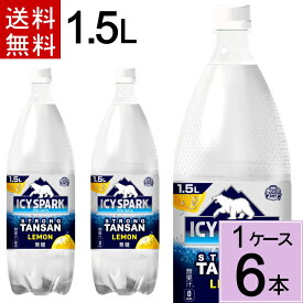 ＼7%offクーポン＆P10倍／ アイシー・スパーク フロム カナダドライ レモン PET 1.5L 送料無料 合計 6 本（6本×1ケース）アイシースパーク 炭酸水 レモン 強炭酸水 レモン 送料無料 4902102143837