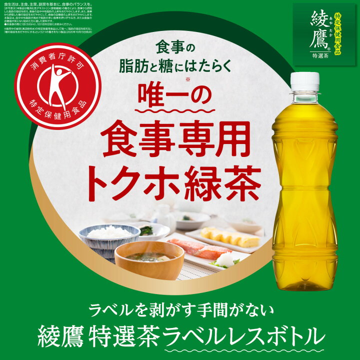 楽天市場】【100円OFFクーポン配布中!!】【ポイント5倍!要エントリー】綾鷹 特選茶 ラベルレス PET 500ml 送料無料 合計 24 本 ( 24本×1ケース)綾鷹 特選茶 24 綾鷹トクホ 綾鷹 特保 お 特茶 特選茶(500ml 綾鷹 特選茶(500m : ちばや 楽天市場】【100円OFFクーポン配布中!!】【ポイント5倍!要エントリー】綾鷹 特選茶 ラベルレス PET 500ml 送料無料 合計 24 本 ( 24本×1ケース)綾鷹 特選茶 24 綾鷹トクホ 綾鷹 特保 お 特茶 特選茶(500ml 綾鷹 特選茶(500m : ちばや