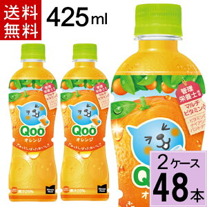 �~�j�b�c���C�h �N�[ �I�����W PET 425ml �������� ���v 48�{�i24�{×2�P�[�X�j�~�j�b�c���C�h���[�I�����W �~�j�b�c���C�h�N�[�݂��� ����� �N�[ Qoo �݂��� �I�����W �W���[�X �܂Ƃߔ���