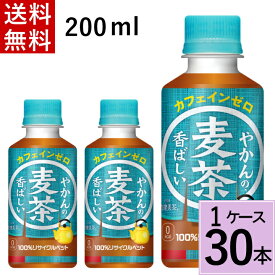 ＼10％OFFクーポン／やかんの麦茶 FROM 爽健美茶 200ml PET 送料無料 合計 30 本（30本×1ケース）ペットボトル 送料無料 ペットボトル 麦茶 送料無料 送料込み お茶 ペットボトル 200ml 送料無料 麦茶 4902102153