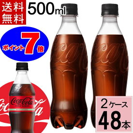 ＼ポイント10倍／最大19倍 コカ・コーラ ゼロ 500ml PET ラベルレス 送料無料 合計 48 本（24本×2ケース）コカ・コーラ ゼロ 500 コカコーラ ゼロ 500ペット 24本 コカコーラゼロ ペット コー