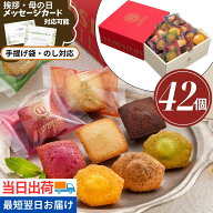 ＼ポイント2倍／お菓子 退職 ギフト 個包装 大容量 大量 母の日 菓子折り オシャレ 焼き菓子 ばらまき 誕…