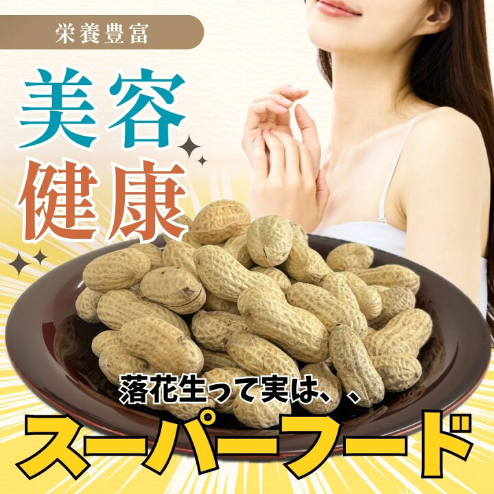 楽天市場】千葉 落花生 新豆 ピーナツ ナッツ 【2袋セット】お中元 