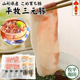 ＼ポイント2倍／豚 平田牧場 三元豚 しゃぶしゃぶ ＆ 味噌漬け 【冷凍】 鍋 なべ 帰省 ギフトお取り寄せグルメ テレビ 高級 グルメ 惣菜 食べ物 ギフト 女性 男性 高級 お祝い お礼 お返し 内祝い 誕生日 内のし 退職 帰省 挨拶 お供え 志