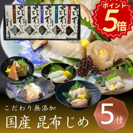 ＼お歳暮 ギフト ポイント5倍／【さらに100円offクーポン】海鮮 魚介 おつまみ 翌日配達 富山 昆布じめ 刺身詰め合せ 送料無料【5種】御歳暮 冬ギフト 帰省 最短 翌日 あす楽 当日配送 かねみつ 「漁音」昆布締め 刺し身 さしみ 取り寄せ グル