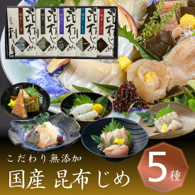 ＼ポイント3倍／刺身 さしみ 海鮮 魚介 おつまみ ギフト 翌日配達 富山 昆布じめ 刺身詰め合せ 送料無料【5種】 バレンタイン 最短 翌日 あす楽 当日配送 かねみつ「漁音」昆布締め 刺し身 取り寄せ グルメ お返し 内祝い お礼