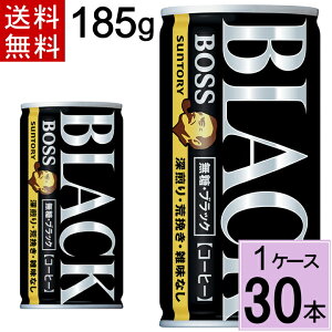 ボス 無糖ブラック 185g缶 送料無料 合計 30本(30本×1ケース)サントリー 4901777204997