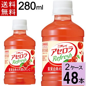 \200円offクーポン★10月30日〜/アセロラリフレッシュ 280mlPET 送料無料 合計 48本(24本×2ケース)サントリー 4901777206779