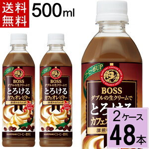 {X Ƃ낯JtFI r^[ 500mlPET  v 48{i24{×2P[XjTg[ R[q[ bosu ybg{gR[q[ {gR[q[ 4901777269385