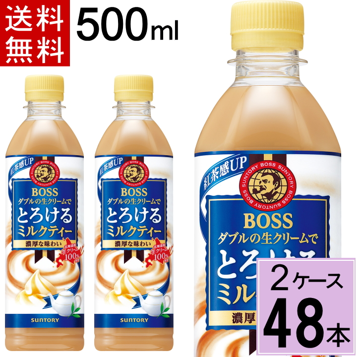 【楽天市場】ボス とろけるミルクティー 500mlPET 送料無料 合計