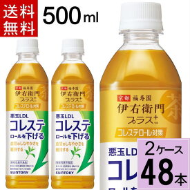 お茶 緑茶 伊右衛門プラス コレステロール対策 500mlPET 送料無料 合計 48本（24本×2ケース）サントリー 伊右衛門 コレステロール お茶 伊右衛門 コレステロール 下げる お茶 いえもん 49017