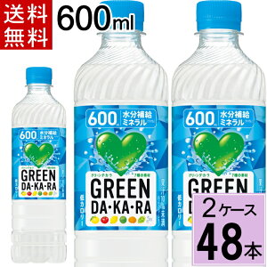 _|Cg3{^y100~offN[|zGREEN DAEKAERA 600mlPET  v 48{i24{×2P[XjTg[ dakara O[_J 48{ ybg{g [   X|[c 