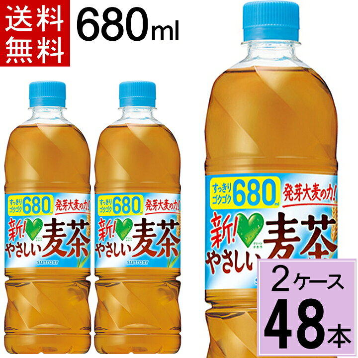 楽天市場】GREEN DA・KA・RA やさしい麦茶 680mlPET 送料無料 合計 48 