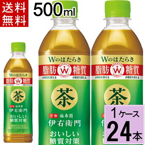 サントリー 伊右衛門 おいしい糖質対策 機能性表示食品 500mlPET 送料無料 合計 24本(24本×1ケース)サントリー 伊右衛門 お茶 伊右衛門 糖質対策 脂肪 糖質 吸収 抑える お茶 いえもん 490177