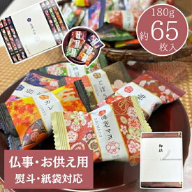 お供え お菓子 ギフト 個包装 大容量 あす楽 翌日配達 せんべい 煎餅 おかき 和菓子 金澤兼六製菓 金澤小町 KMC-20【約65個】季節の贈り物におすすめ 帰省 当日出荷 法事 仏事 四十九日 一周忌 仏壇 供