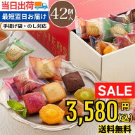 ＼SALE★3780円→3580円／お菓子 個包装 大容量 大量 即日発送 ギフト 母の日 プレゼント 翌日配達 菓子…