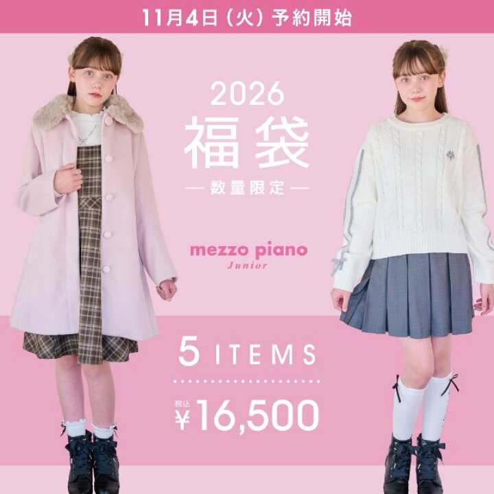 楽天市場】メゾピアノジュニア【A】 2026福袋 mezzo piano junior 