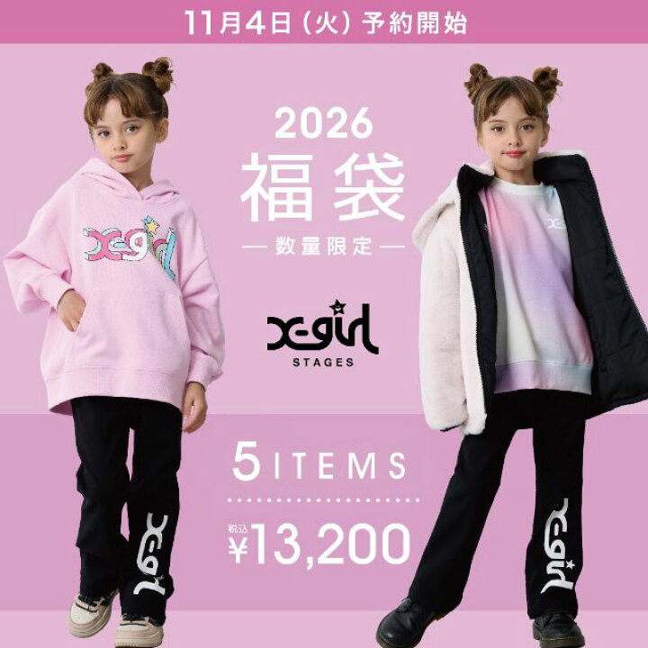 X-girl Stages エックスガールステージス - 2025新春福袋 X-girl Stages GIRLS - FAITHWEB