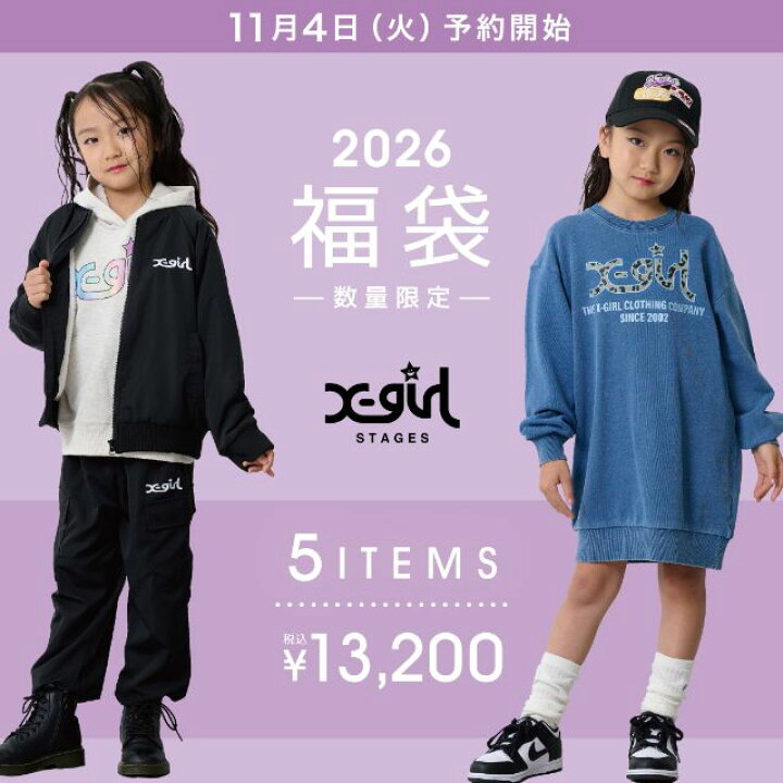 2026年最新 エックスガール 福袋の人気アイテム - メルカリ