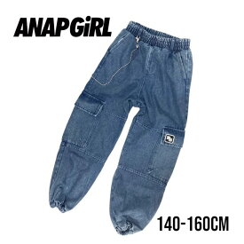 【2024春夏新作】ANAP GiRL ANAPR＋S【リラスポ】チェーン付デニムジョガーパンツ ( ユニセックス ) No. 912-7411アナップガール（ 子供服 女の子 男の子 キッズ トドラー ジュニア ボトムス ロングパンツ デニム ストリート カジュアル 流行 お洒落 ブルー 春 秋 )