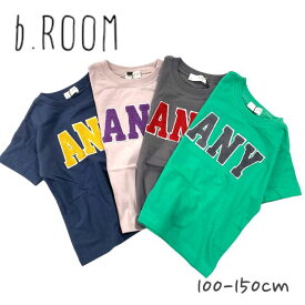 【アウトレット】b-ROOM 【型崩れしないやわらかコットン】サガラワッペン半袖Tシャツ ビールーム No.9832202（ 子供服 男の子 女の子 トドラー キッズ ジュニア トップス 半袖 Tシャツ 半T ワッペン カジュアル グレージュ グリーン コン チャコール 春 夏 プチプラ ）