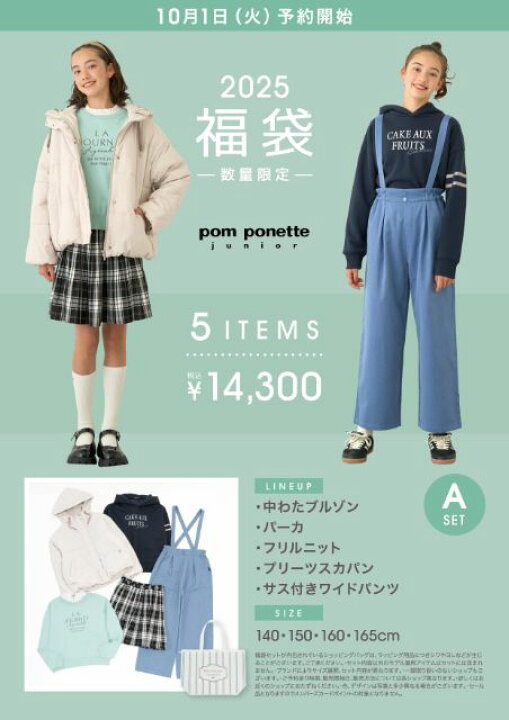 楽天市場】ポンポネットジュニア【A】 2025福袋 pom ponette junior  