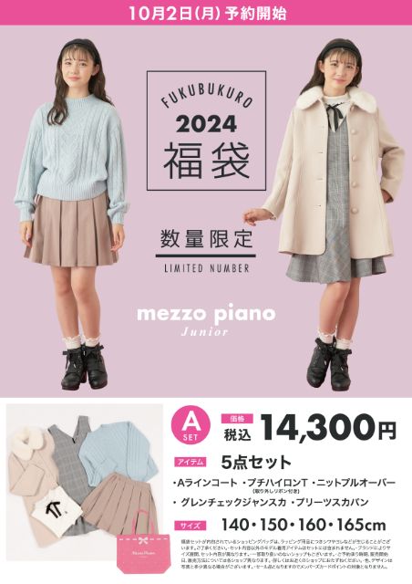 エクストララージキッズ2024福袋EC別注XLARGEkidsナルミヤ新春福袋子供服男の子5点セットブルゾンコート長袖Tシャツトレーナーアウタープルパーカーパンツ