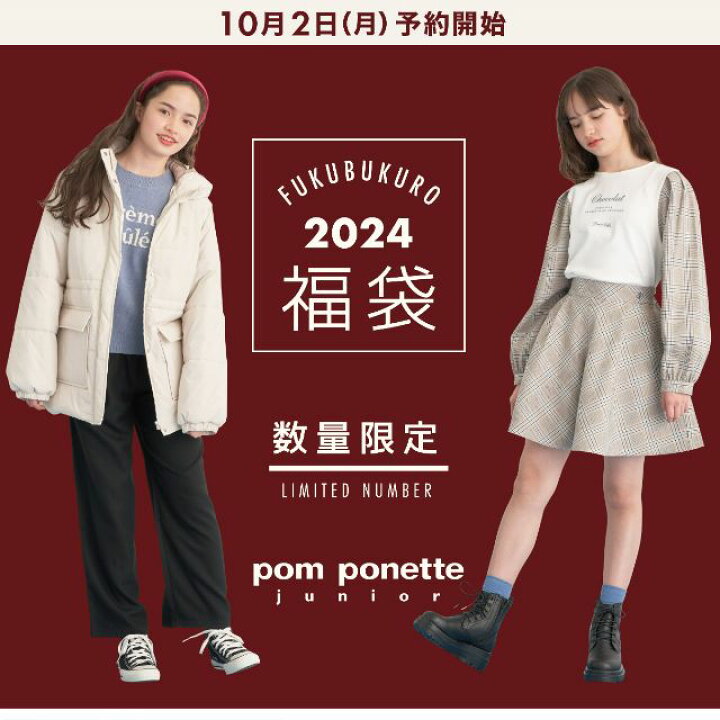 楽天市場】ポンポネットジュニア 【A】2024福袋 pom ponette junior  