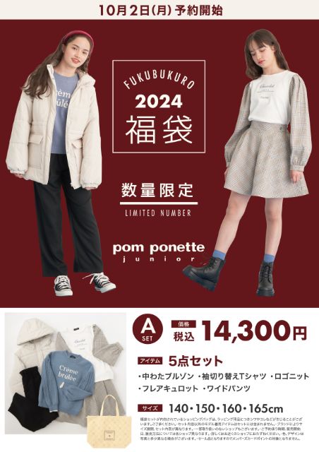 エクストララージキッズ2024福袋EC別注XLARGEkidsナルミヤ新春福袋子供服男の子5点セットブルゾンコート長袖Tシャツトレーナーアウタープルパーカーパンツ