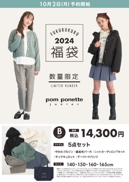 エクストララージキッズ2024福袋EC別注XLARGEkidsナルミヤ新春福袋子供服男の子5点セットブルゾンコート長袖Tシャツトレーナーアウタープルパーカーパンツ