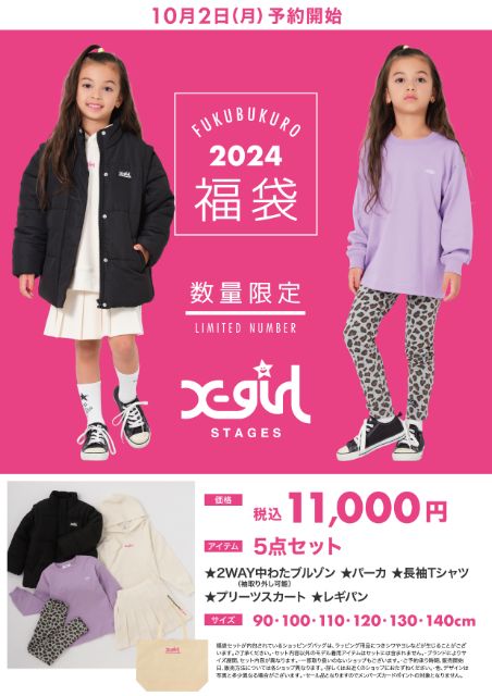 エクストララージキッズ2024福袋EC別注XLARGEkidsナルミヤ新春福袋子供服男の子5点セットブルゾンコート長袖Tシャツトレーナーアウタープルパーカーパンツ