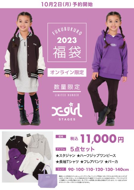 エクストララージキッズ2024福袋EC別注XLARGEkidsナルミヤ新春福袋子供服男の子5点セットブルゾンコート長袖Tシャツトレーナーアウタープルパーカーパンツ
