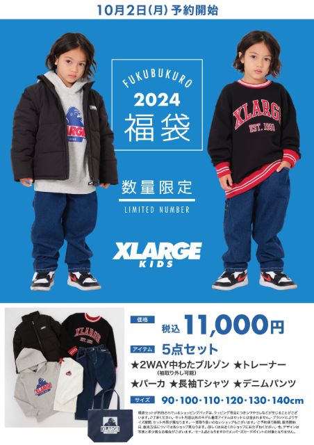 エクストララージキッズ2024福袋EC別注XLARGEkidsナルミヤ新春福袋子供服男の子5点セットブルゾンコート長袖Tシャツトレーナーアウタープルパーカーパンツ