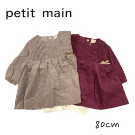 【2023秋冬セール】 Petit main シャーリングワンピロンパース No.9634521 ( プティマイン 子供服 女の子 ベビー 新生児 ロンパース カバーオール ワンピース プレゼント ギフト 長袖 出産祝い 可愛い 赤 アカ モカ茶 秋 冬)