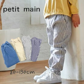 【2024春夏新作】Petit main〈スマイルシリーズ〉BOYSタックパンツ プティマイン No.9541104 ( 子供服 男の子 キッズ ベビー トドラー ボトムス ロングパンツ ウエストゴム タック パンツ 着回し カジュアル シンプル ベージュ ブルー コン キャメル 春 秋 冬 )