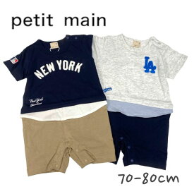 【2024春夏新作】Petit main【MLB】切り替えカバーオール プティマイン No.9542540（ 子供服 男の子 ベビー キッズ 赤ちゃん 新生児 ロンパース カバーオール ロンパ ロゴ コラボ 野球 人気 流行 可愛い 出産祝い プレゼント コン シロモク 春 夏 ）