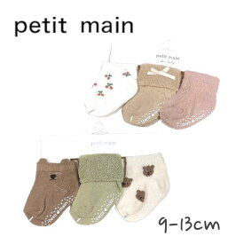 Petit main BABY3Pソックス プティマイン No.9543515 ( 子供服 キッズ ベビー 男の子 女の子 新生児 ソックス 靴下 3P プチプラ 可愛い 出産祝い プレゼント ギフト カジュアル シンプル 無地 総柄 ウスカーキ L・ピンク 春 夏 秋 冬 ）