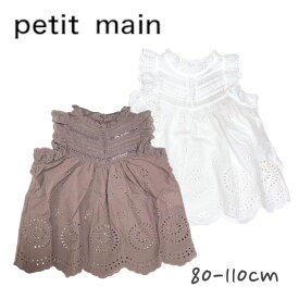 【2024春夏新作】Petit main オーバーレースチュニック No.9642222 ( プティマイン 子供服 女の子 ベビー キッズ トップス 半袖 ノースリーブ レース チュニック 着回し 可愛い お洒落 お出掛け 上品 ガーリー オフホワイト チャコール 春 夏 )